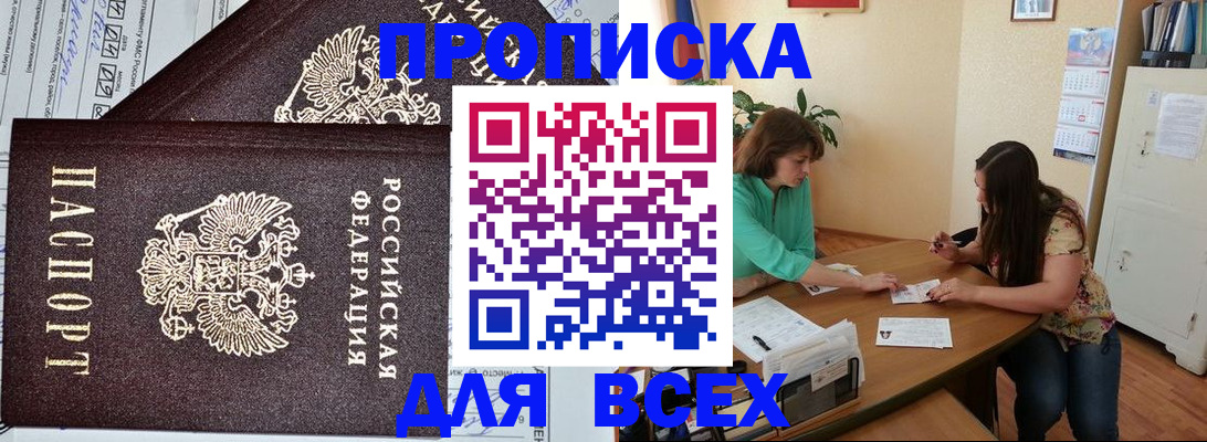 прописка для военкомата в Серове